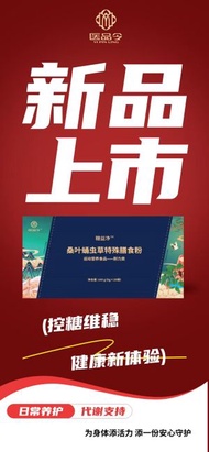 糖益淨-桑葉蛹蟲草特殊膳食粉