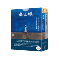 Okura Yezi Detective Reasoning Short Stories Collection (Book Set) (Okura Yezi) Stepping Stone Shopp
