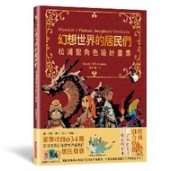 幻想世界的居民們 松浦聖角色設計畫集