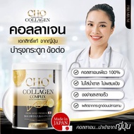 แท้ 1กระปุก CHO Collagen คอมเพล็กซ์แท้จากญี่ปุ่น 🇯🇵 บำรุงกระดูกให้แข็งแรง ผ่อนคลายสมองและระบบ