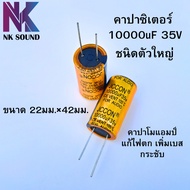 Capacitor 10000uF 35V For Modified Amplifier Use To Backup Power Relieve Bass Blur.