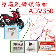 APO~F4-50~ADV350 Goggles Screw/ADV350 Rubber Thread Holder/90118-MJP-G50/90156-GZ4-670
