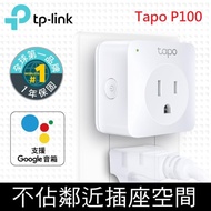 TP-Link Tapo P100 Wifi 無線網路智慧插座開關