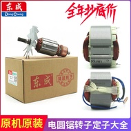 Dongcheng Electric Circular Saw Rotor Fixer Daquan Pure Copper Coil M1Y-FF02-185/03-185/02-235