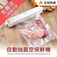 其他品牌 - 全自動家用磁力抽真空封口機保鮮機(送10個17*25cm抽真空袋)【秒速抽真空·安全易操作】 真空包裝機 一鍵自動真空 保鮮紙/袋 微波爐紙