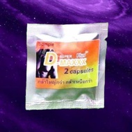 Super D Maxx Plus ซุปเปอร์ดีแม็กซ์พลัส อาหารเสริม [2 แคปซูล]