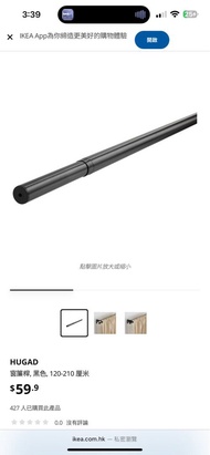 IKEA 窗簾桿set