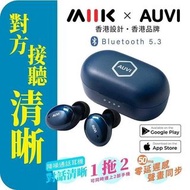 供應商現貨 – 香港品牌 AUVI Studio-Talk無線藍牙耳機