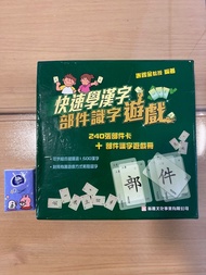 快速學漢字 中文部件 拼字遊戲 名幼 考小 叩門準備