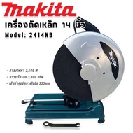 ไฟเบอร์ตัดเหล็ก Makita  14 นิ้ว  2414NB 2000W