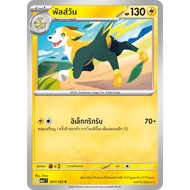 Boltund (Pulse Day) 031/103 – Pokémon Phantasmal Flames (MA2T) Thai