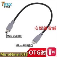 【VIKI-品質保障】限時下殺 支持OTG對拷 MICRO USB轉MINI USB數據線 MINI USB對MICR【