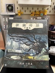 詭鎮奇談卡牌版: 敦威治遺產戰役擴充 - 中文版