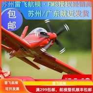 Refei Model Aircraft FMS PC21 1100mmc-21 Pilatus European Flying Trainer Statue Real Fixed Wing