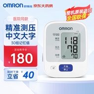 欧姆龙（OMRON）血压测量仪家用电子血压计上臂式医用高精准J710日本原装进口