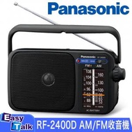 Panasonic RF-2400D AM/FM收音機 黑色 香港行貨