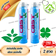 สเปรย์เย็น ลดคันเฝือก ลดอับชื้น Cast comfort Snake Brand Soothing Spray 200ml จำนวน 2 ขวด HEALTHY