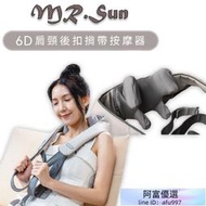 (新品上市)【Mr.Sun 鬆博士】6D 肩頸後扣揹帶按摩器(SU-8889) USB充電揉捏/熱敷按摩/震動/電動按摩