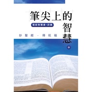 The Wisdom On The Nib: Bible Book.psalm eslite