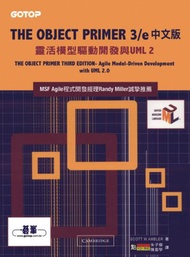The Object Primer 3／e中文版：靈活模型驅動開發與UML2