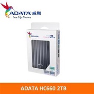 [ASU小舖] ADATA威剛 HC660 2TB(鈦) USB3.0 2.5吋行動硬碟 