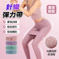 Next Day Knitted Hip Ring Yoga Elastic Band [20-90lbs] Yoga Tension Band Stretch Band Squat Resistan