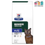 [2-Pack] Hill's Prescription Diet m/d Dry Cat Food for Diabetes & Weight Management (Low Carbohydrat