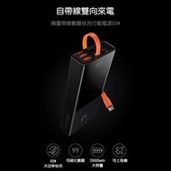 Baseus 倍思精靈帶線數顯快充行動電源20000mAh 65W PPJL65C