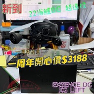 SHIMANO 22 EXAENCE DC XG 左手