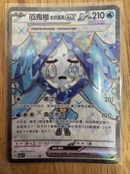 中文版sv6厄鬼椪水井面具ex sr card