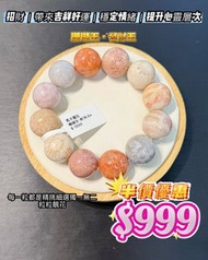 半價清貨$999 ，約16.5+mm 巨珠大粒，珊瑚玉手串 ，包順豐