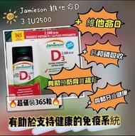 &lt;預購&gt; Jamieson Vitamin D3 IU2500 維他命D3 IU2500🔥超值裝365粒🔥