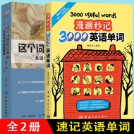 How does This Word Come from Comic Immediately Learn 3,000 English Words English Words Quick Memory 