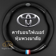 [Delivery Bangkok] ฝาครอบพวงมาลัยคาร์บอนไฟเบอร์สำหรับ Toyota Camry Altis Vigo Fortuner CHR Vios Yaris ATV Hilux REVO Avanza Sienta Hiace Commuter Innova Fortuner