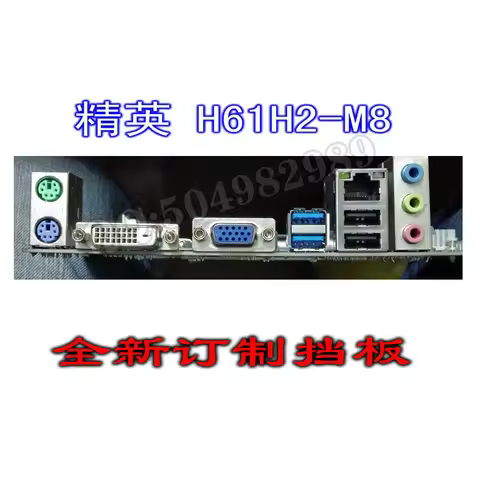 IO I/O Shield Back Plate BackPlate BackPlates Blende Bracket For ECS ELITEGROUP H61H2-M8