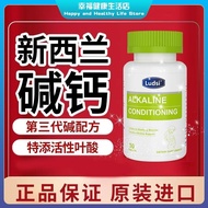 【正品现货】Ludsi Alkali Calcium lds Alkali King Alkali Belle Oakland Alkali Tablets New Zealand Alkali B