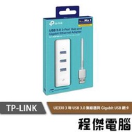 【TP-LINK】UE330 3埠 USB3.0集線器 網路卡 實體店家『高雄程傑電腦』