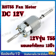 RS755 12V DC พัดลมมอเตอร์เปลี่ยน 220V AC สำหรับพัดลมไฟฟ้าพัดลมเสียงรบกวนต่ำเริ่มต้นตัวเก็บประจุ W / 