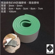 Ruijie Industry-Green EVA Foam Rubber Strip Sound Insulation Anti-Collision Absorption Sealing S