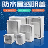 室外防水盒IP67戶外防水接線盒透明蓋ABS塑料密封盒防水箱 儀表盒