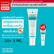 [ฟรี! ครีม 5ml x1ชิ้น] ZERMIX Forte Cream 20ml.เซอร์มิกซ์ ฟอร์เต้ ครีม มอยส์เจอไรเซอร์ บำรุงผิวหน้า สำหรับ ผิวแพ้ง่าย