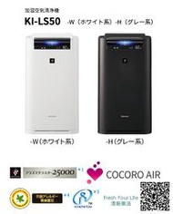 ~PM2.5對策~日本直送附中說Sharp KI-LS50 12坪電漿除菌雲端加濕空氣清淨機NS50 JS50參考