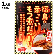 まるい なんだって辛いない！ 福島の柔っこいもつ煮だべしたっ 激激辛 150g 国産 福島産 白モツ使用 福島ホルモン ホルモン もつ モツ もつ煮 モツ煮 スパイシー からい レトルト レトルト食品