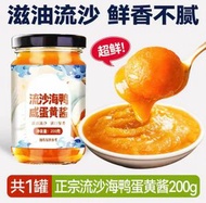 正宗海鴨鹹蛋黃醬拌飯拌麵醬下飯鹹鴨蛋黃醬流沙家用200g