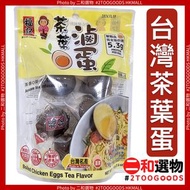 福記食品 - 茶葉雞蛋滷蛋 6 粒獨立包裝（4710745030298）台灣直送 #此日期前最佳：2026年6月1日
