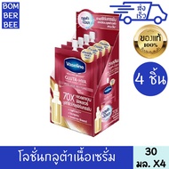 วาสลีน เฮลธี้ ไบรท์ กลูต้า-ไฮยา เซรั่ม เบิส์ท โปร-เอจ รีสโตร์ 30 มล. x 4 VASELINE GLUTA HYA SERUM BU