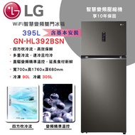 【LG樂金】WiFi智慧變頻雙門冰箱 ◆ 395L / 星夜黑-(GN-HL392BSN)