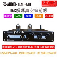 【寒舍小品】現貨FX AUDIO A10 DAC 藍芽真空管前級擴大機 耳擴 重低音 2.1聲道 家庭劇院 保固一年