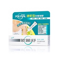 POLYXAL 玻麗舒 疤痕護理凝膠 (15g/條)【杏一】