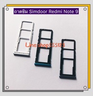 ถาดซิม Simdoor Xiaomi Redmi Note 7 / Note 8 / Note 8 Pro / Note 9 / Note 9 Pro / Note 9s